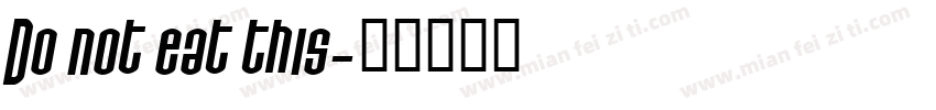 Do not eat this字体转换